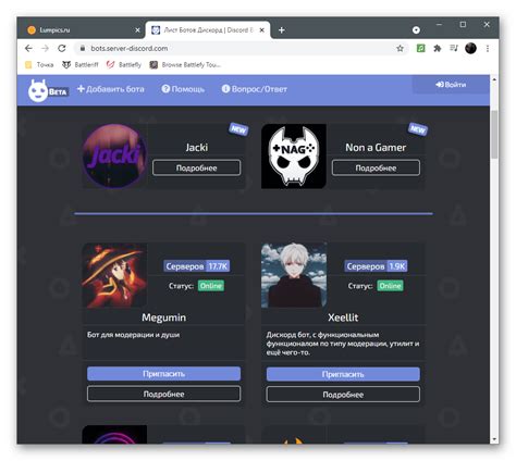 Приглашение бота для создания "кря" в Discord