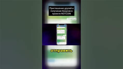 Приглашение друзей и получение бонусов