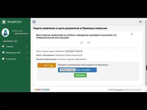 Прием в приемную комиссию и запрос документов