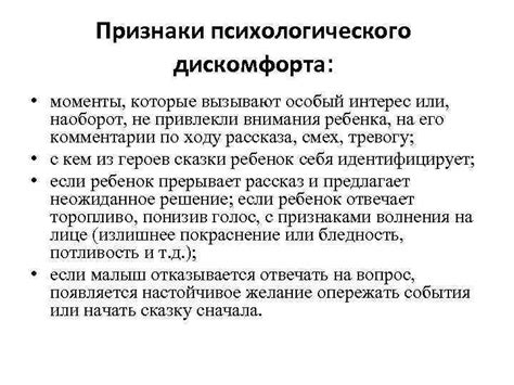 Признаки психологического дискомфорта и рекомендации по решению ситуации