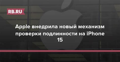 Приложение Apple Official Check: простое решение для проверки подлинности iPhone 13 Pro Max