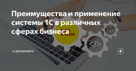 Применение ДСД и ее преимущества в различных сферах