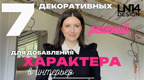 Применение аксессуаров и декоративных элементов: добавляйте свой собственный стиль