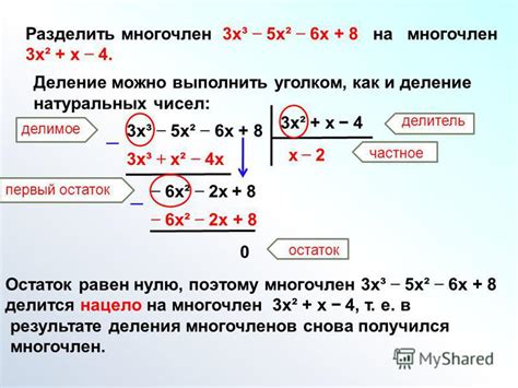 Применение алгоритма Горнера при делении многочлена на линейный множитель