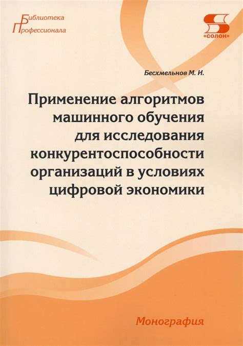 Применение алгоритмов машинного обучения для оптимизации контента