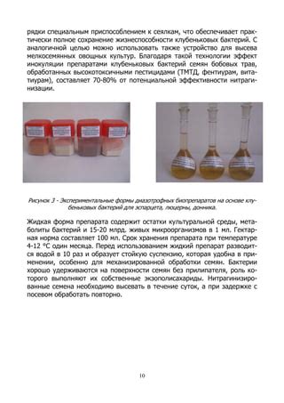 Применение биопрепаратов в борьбе с насекомыми-вредителями растений