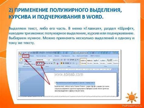 Применение выделений для подчеркивания особенностей шрифта