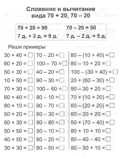 Применение десятков в учебных задачах для второклассников