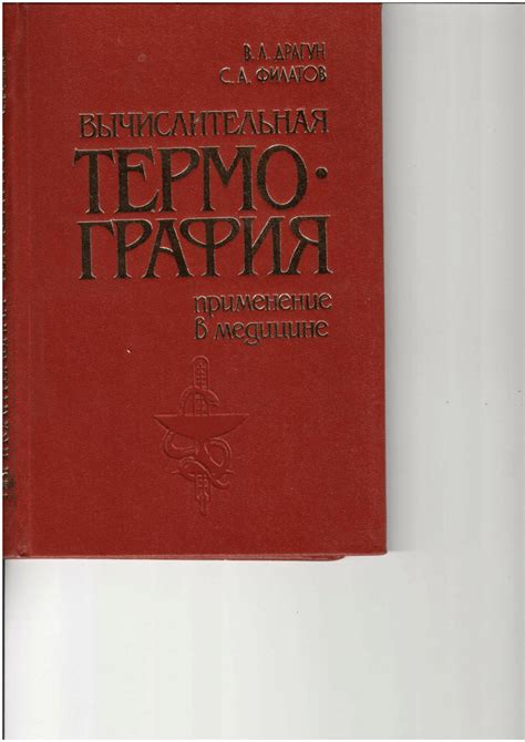 Применение ик камер в медицине: термография и диагностика