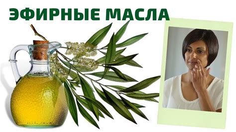 Применение масел и эфирных масел