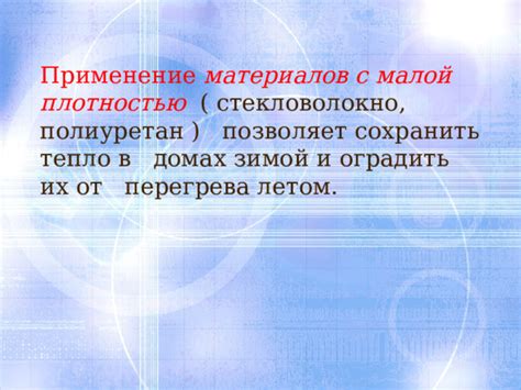 Применение материалов с плотностью 160 г/м2 в различных отраслях и продуктах