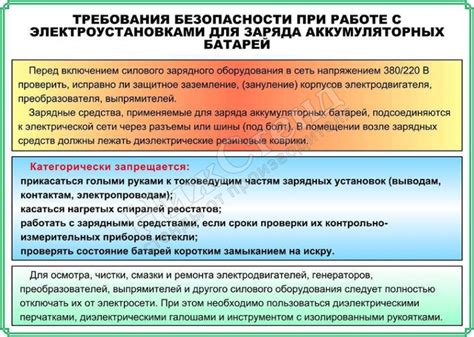 Применение мер безопасности при работе с электроустановками