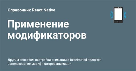 Применение модификаторов для создания узоров, украшений и поверхностных элементов