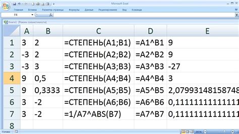 Применение оператора возведения в степень в Excel: примеры использования