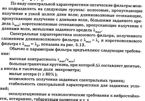 Применение оптических фильтров для устранения нежелательных артефактов и искажений изображения