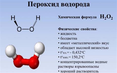 Применение перекиси водорода для избавления от следов выделений органов секреции