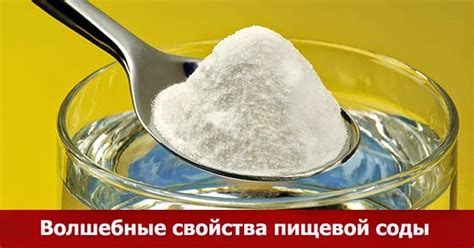 Применение пищевой соды для осветления пятен