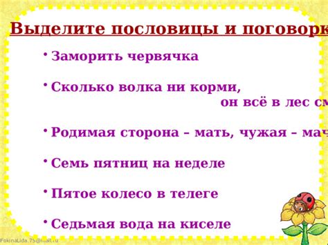 Применение поговорки "родимая сторона мать чужая мачеха" в практической жизни