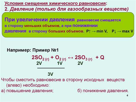 Применение принципа Ле-Шателье в достижении устойчивого состояния раствора