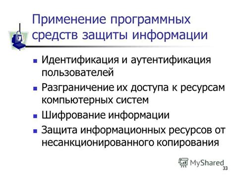 Применение программных средств для обхода защиты доступа