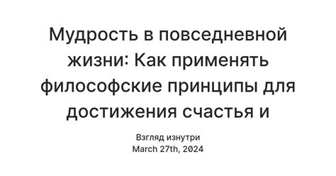 Применение сатиры Вирджинии в повседневной жизни для достижения гармонии и радости