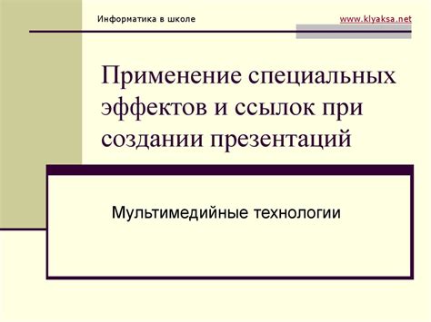 Применение специальных эффектов к вводным символам в программе обработки фотографий