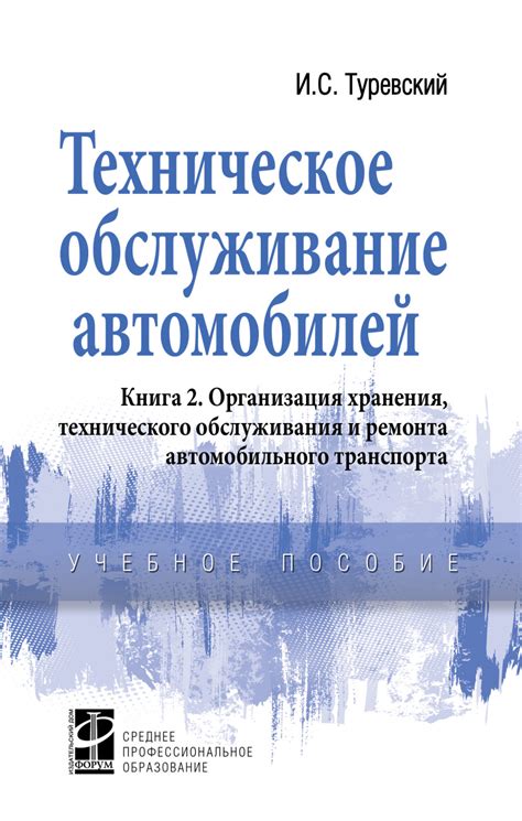 Применение средств автомобильного технического обслуживания