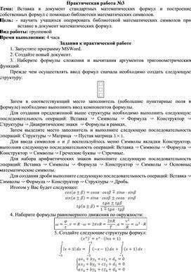 Применение стандартных математических формул для вычисления скольжения в асинхронных двигателях