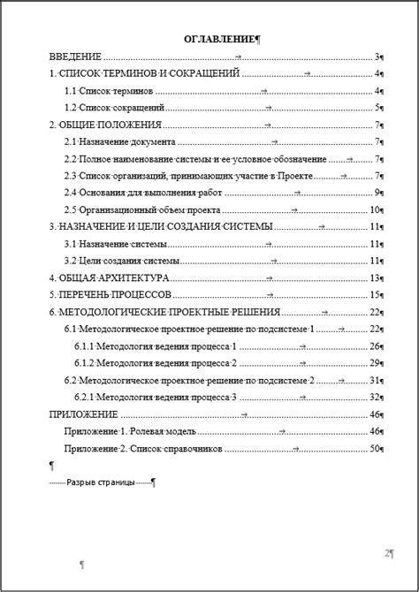 Применение стандартов ГОСТ в оформлении технической документации