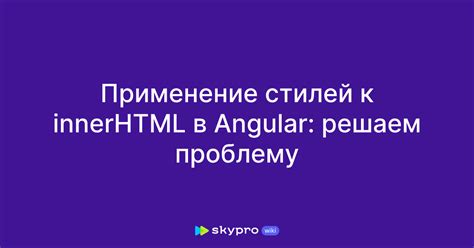 Применение стилей к основному структурному переходу