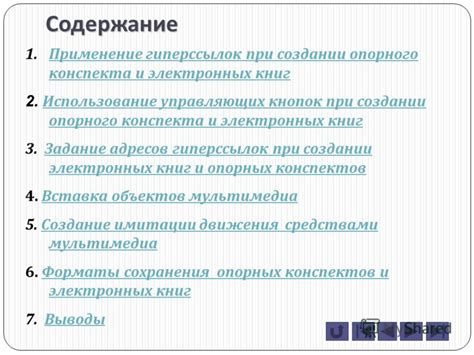 Применение структуры при создании конспекта: основные принципы