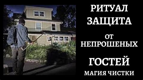 Применение телепортации и устройство ловушек: защита от непрошеных гостей