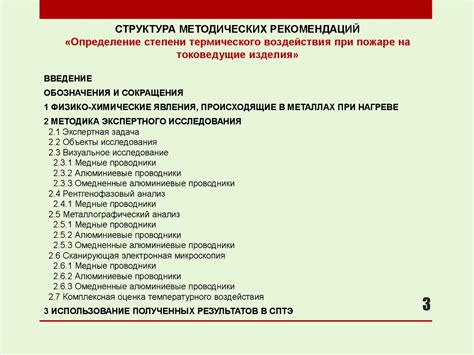 Применение термического воздействия при удалении вещества с поверхности