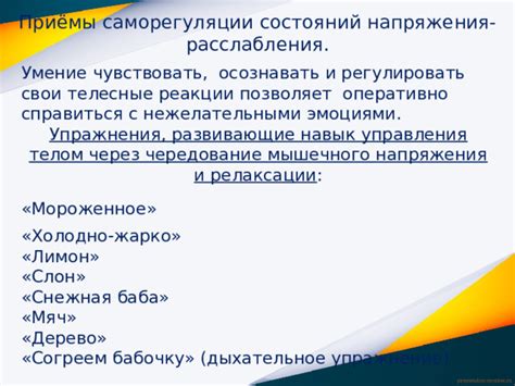 Применение техники прогрессивного мышечного расслабления для устранения напряжения