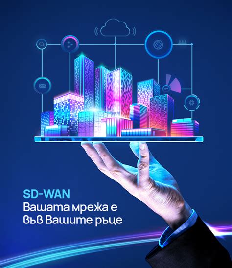 Применение технологии SD-WAN для более эффективной маршрутизации