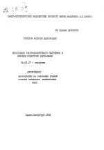 Применение ультрафиолетового облучения в борьбе с появлением водорослей в водоемах