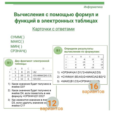 Применение формул и функций в электронных таблицах для повышения продуктивности