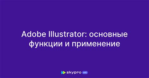 Применение функции "Разъединение" в Adobe Illustrator для обрыва связей между объектами