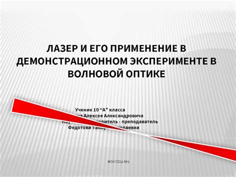 Применение четвертьволновых стаканов в оптике