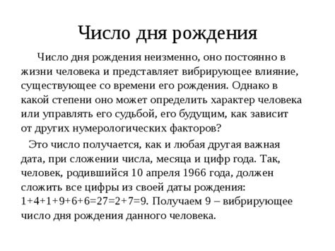 Применение числа при суммировании даты рождения в повседневной жизни