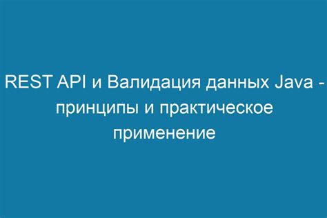 Применение AJAX, REST API и других современных технологий в разработке веб-приложений