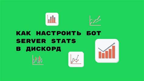 Применение server stats для усовершенствования серверного опыта