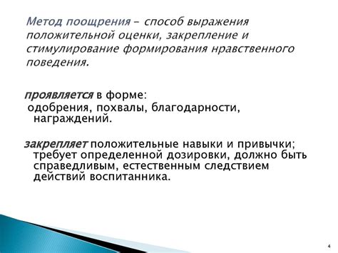 Применяйте позитивные выражения и поощрения вместо возгласов и штрафов