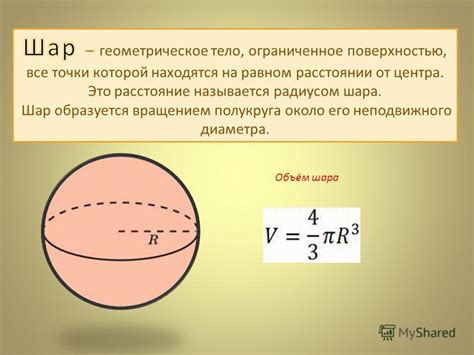 Примеры вычисления площади сферы