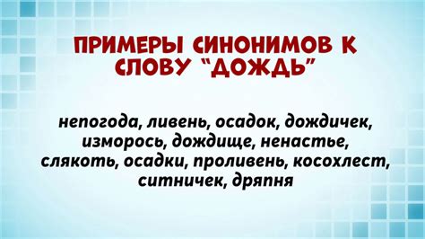 Примеры использования синонимов фразеологизмов