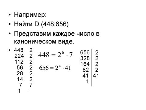 Примеры нахождения наименьшего общего кратного и наибольшего общего делителя в математике