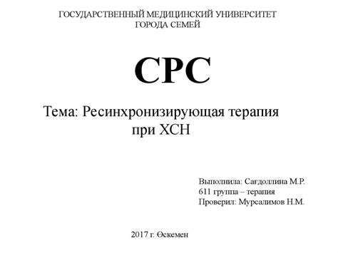 Примеры образцов СРС для разнообразных целей