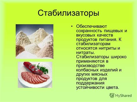 Примеры пищевых продуктов, где применяются стабилизаторы