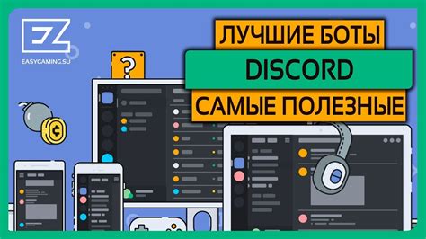 Примеры популярных расширений для ботов в Discord