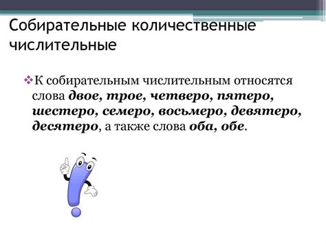 Примеры практического применения порядковых и количественных чисел